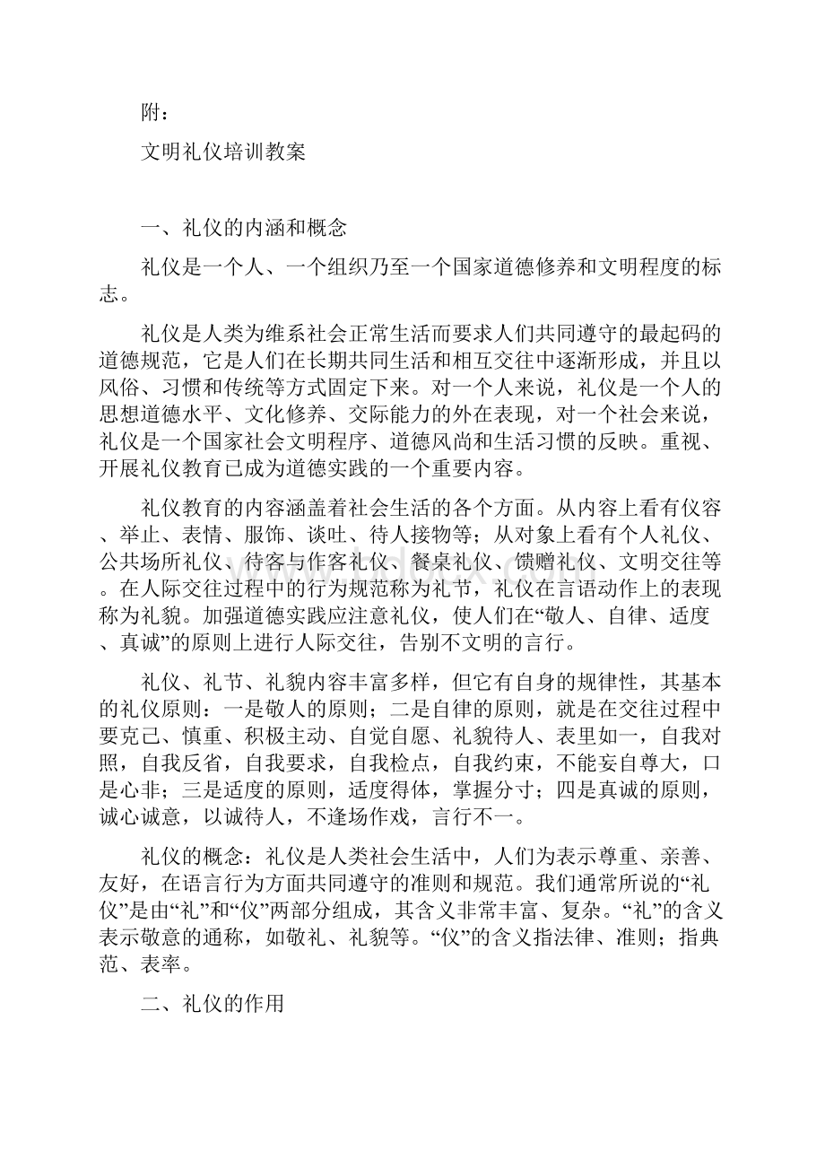 三文明办23号文档格式.docx_第3页