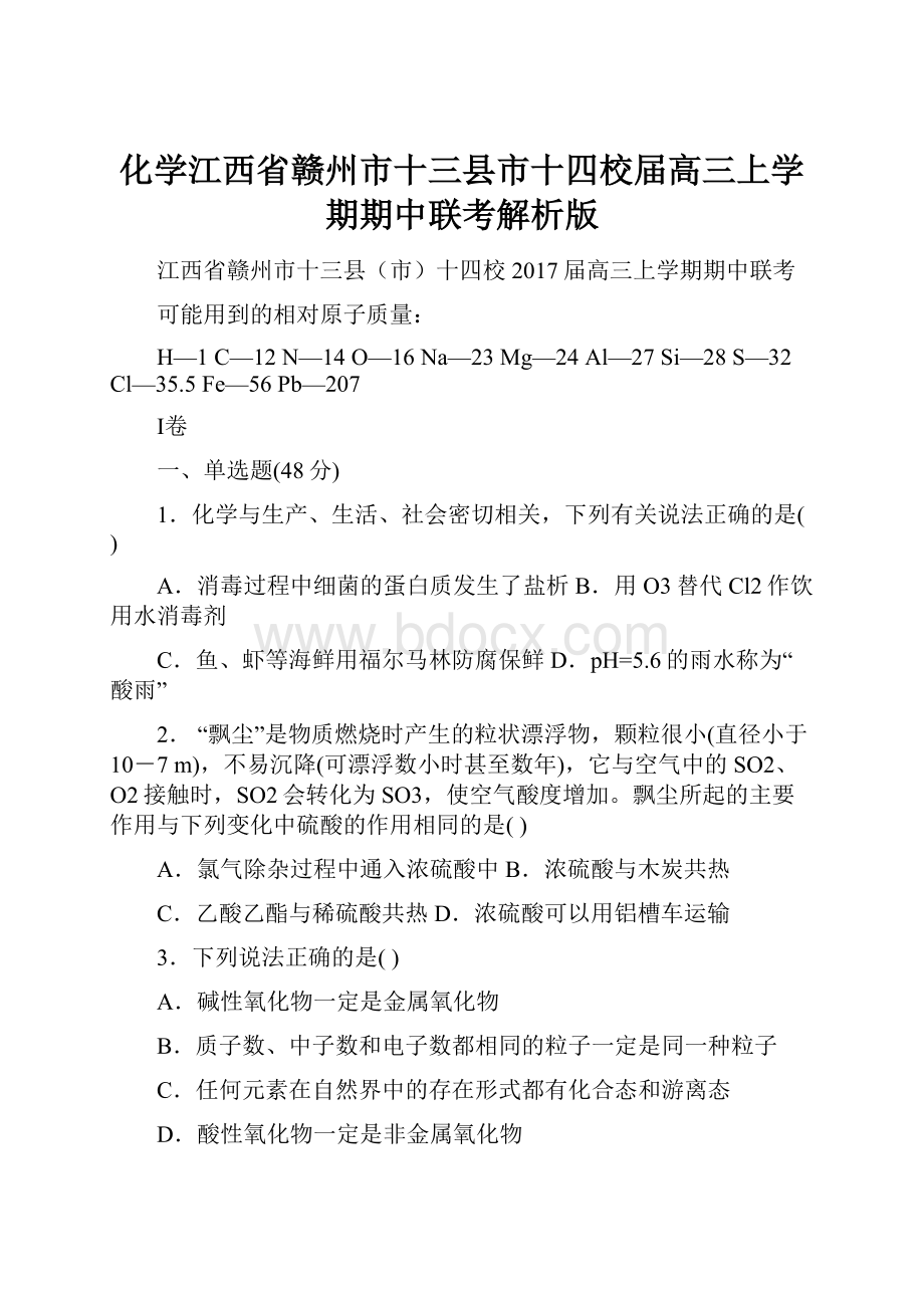 化学江西省赣州市十三县市十四校届高三上学期期中联考解析版.docx_第1页