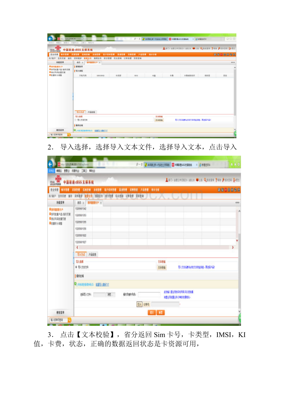中国联通集团IT集中系统操作手册移网批量开户和 客户资料补录21Word格式文档下载.docx_第3页