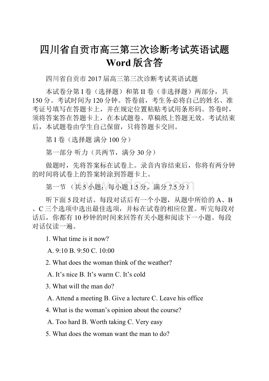 四川省自贡市高三第三次诊断考试英语试题 Word版含答Word格式文档下载.docx_第1页