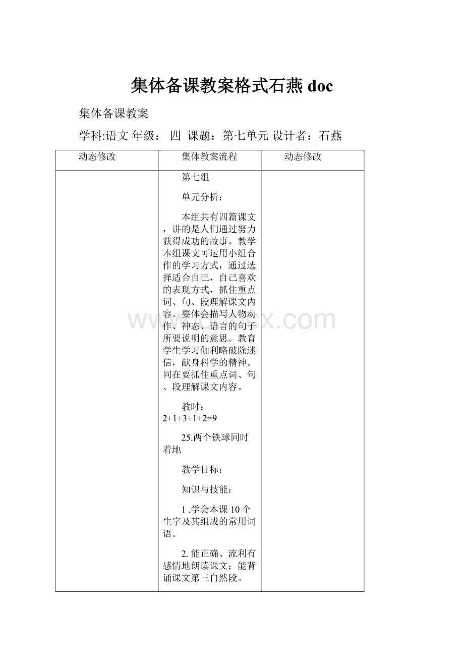 集体备课教案格式石燕doc.docx_第1页