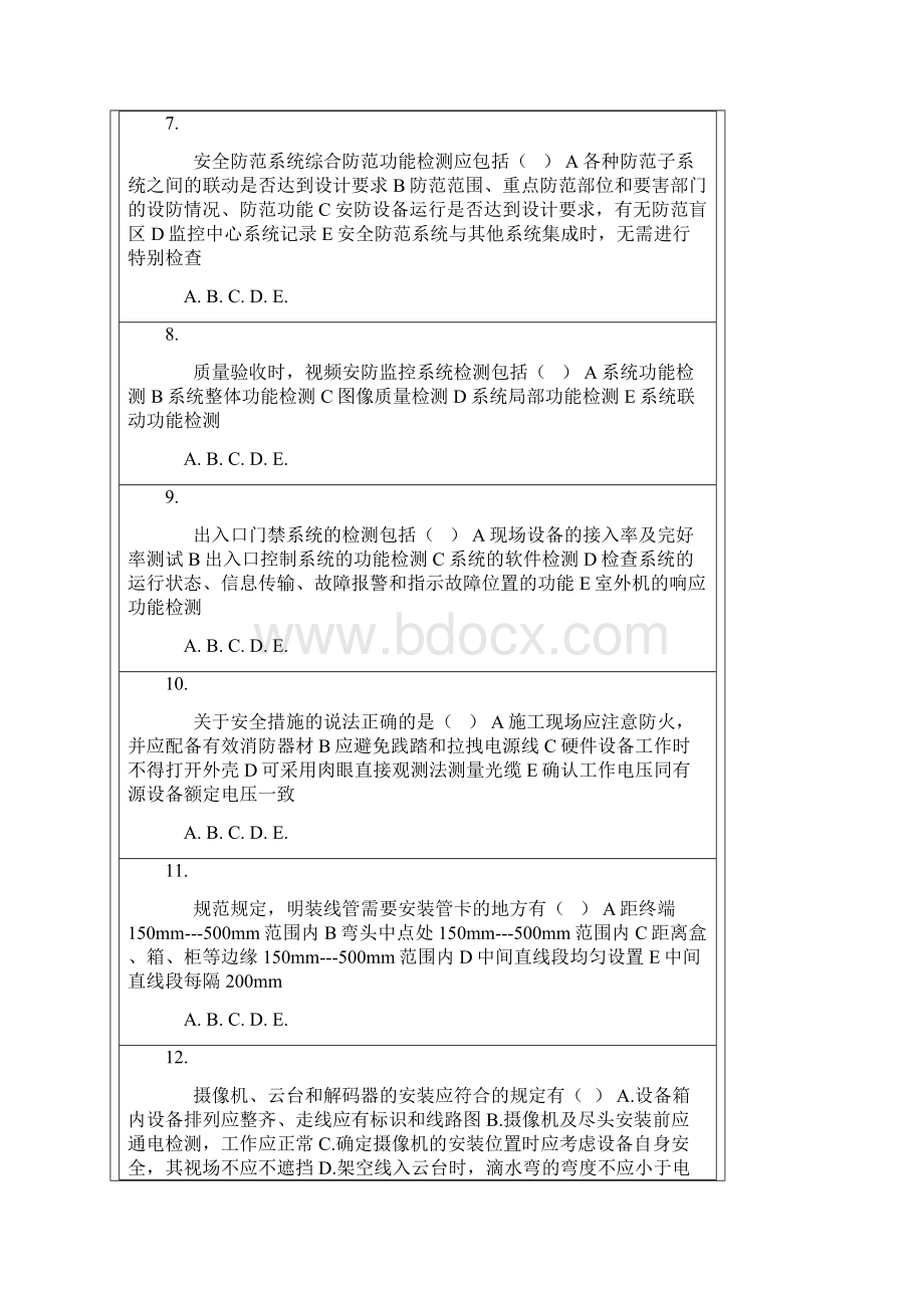 建筑类楼宇智能化项目多项选择题.docx_第2页