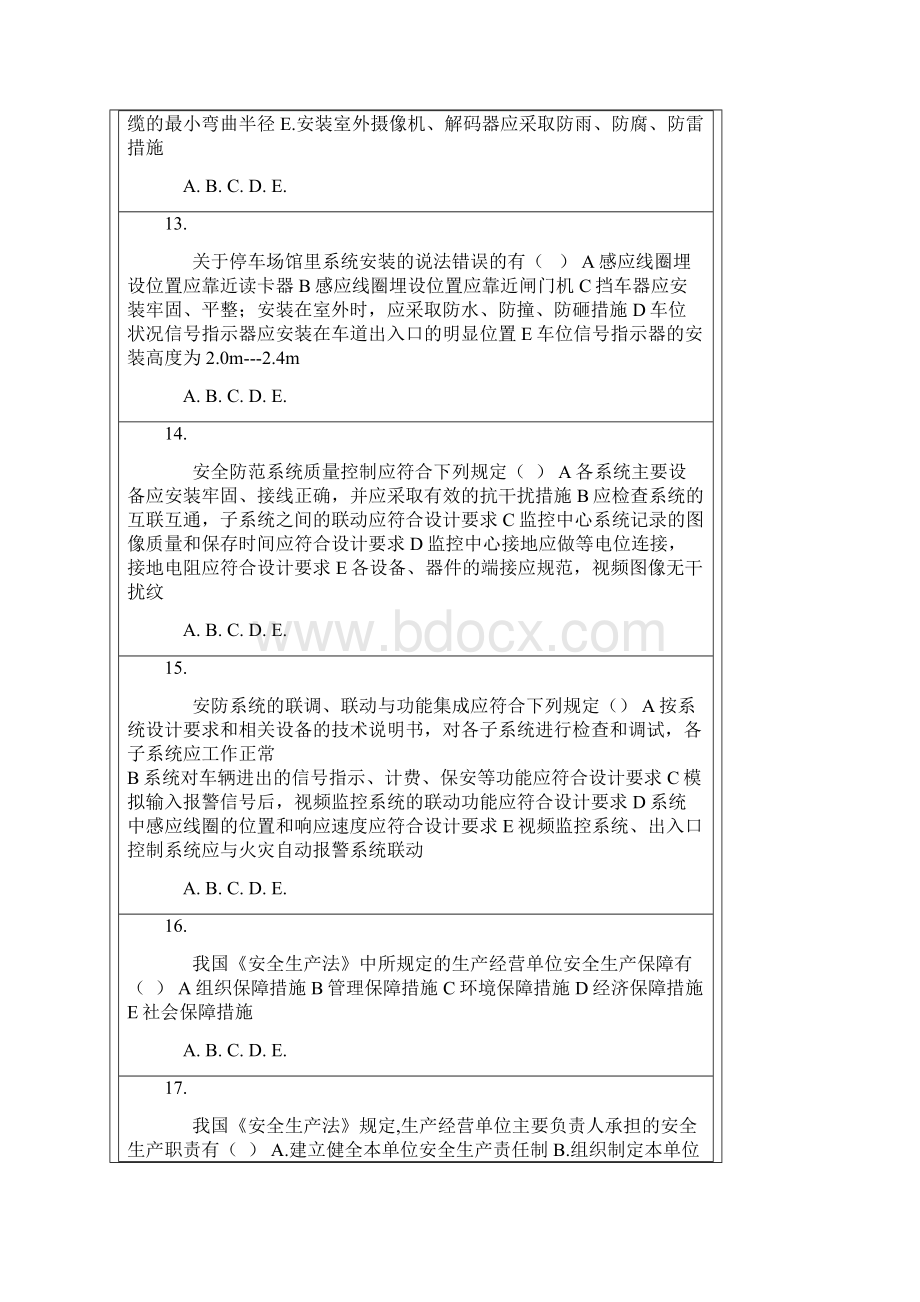 建筑类楼宇智能化项目多项选择题.docx_第3页