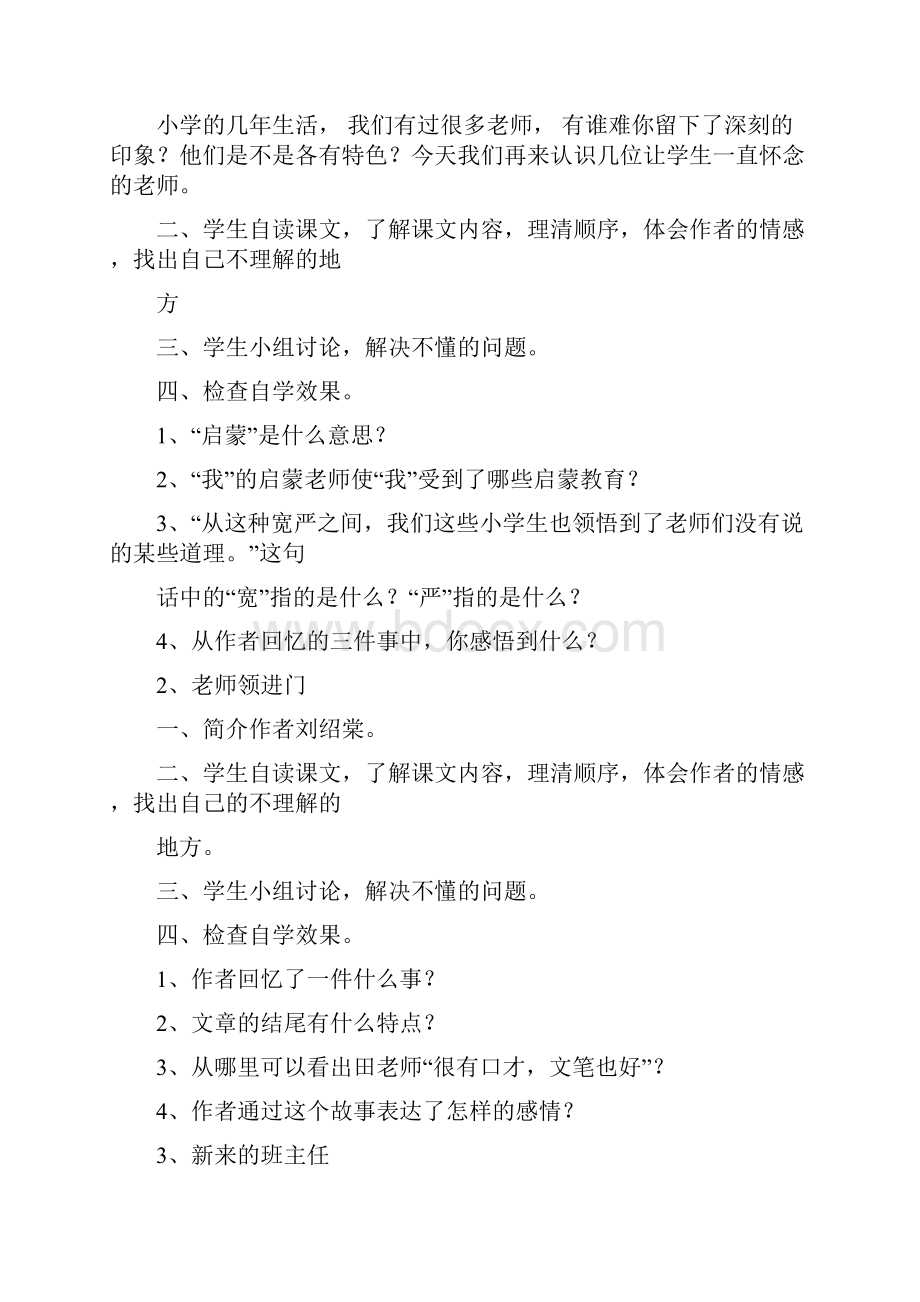 综合性学习难忘小学生活教学设计docxWord文档下载推荐.docx_第3页