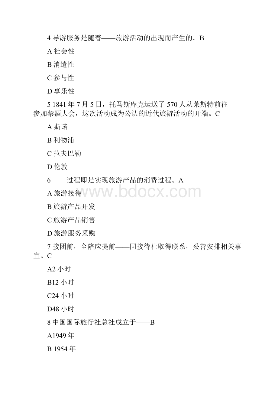 山东省导游资格证考试历年经典试题及答案汇总.docx_第2页