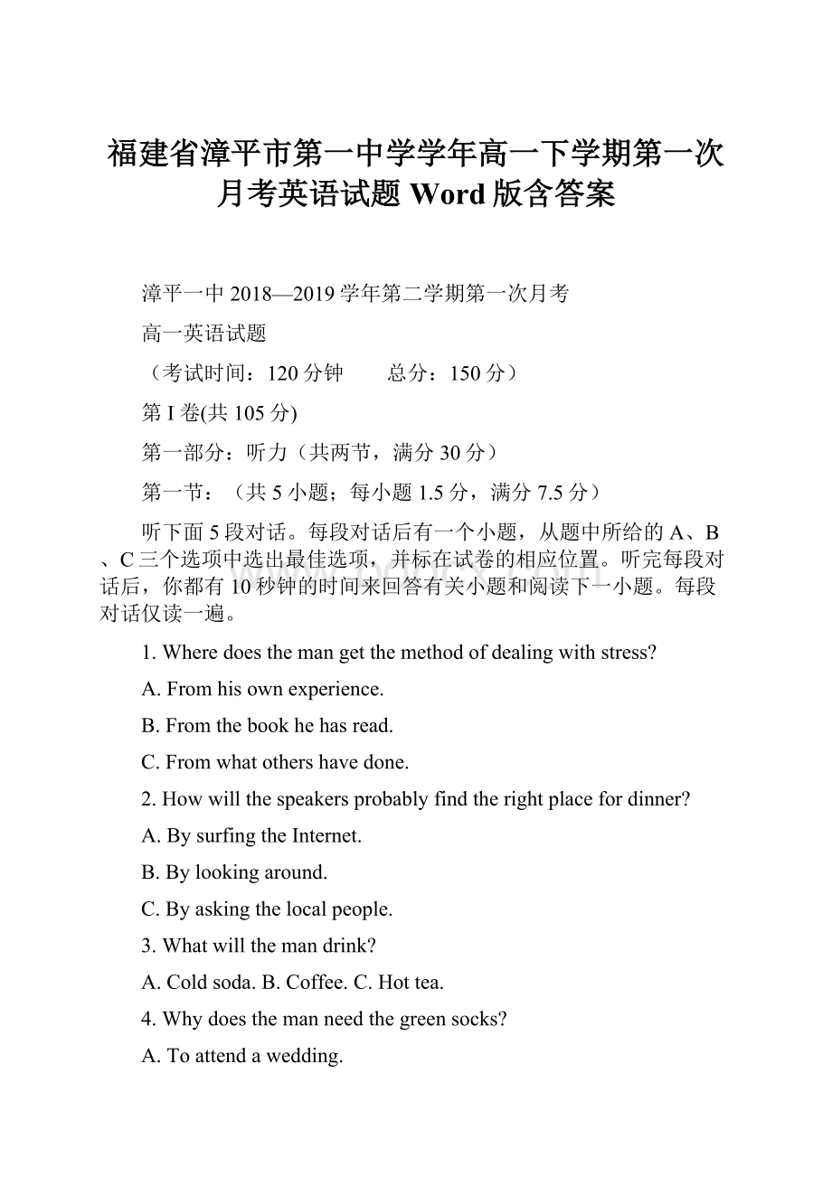 福建省漳平市第一中学学年高一下学期第一次月考英语试题 Word版含答案Word下载.docx