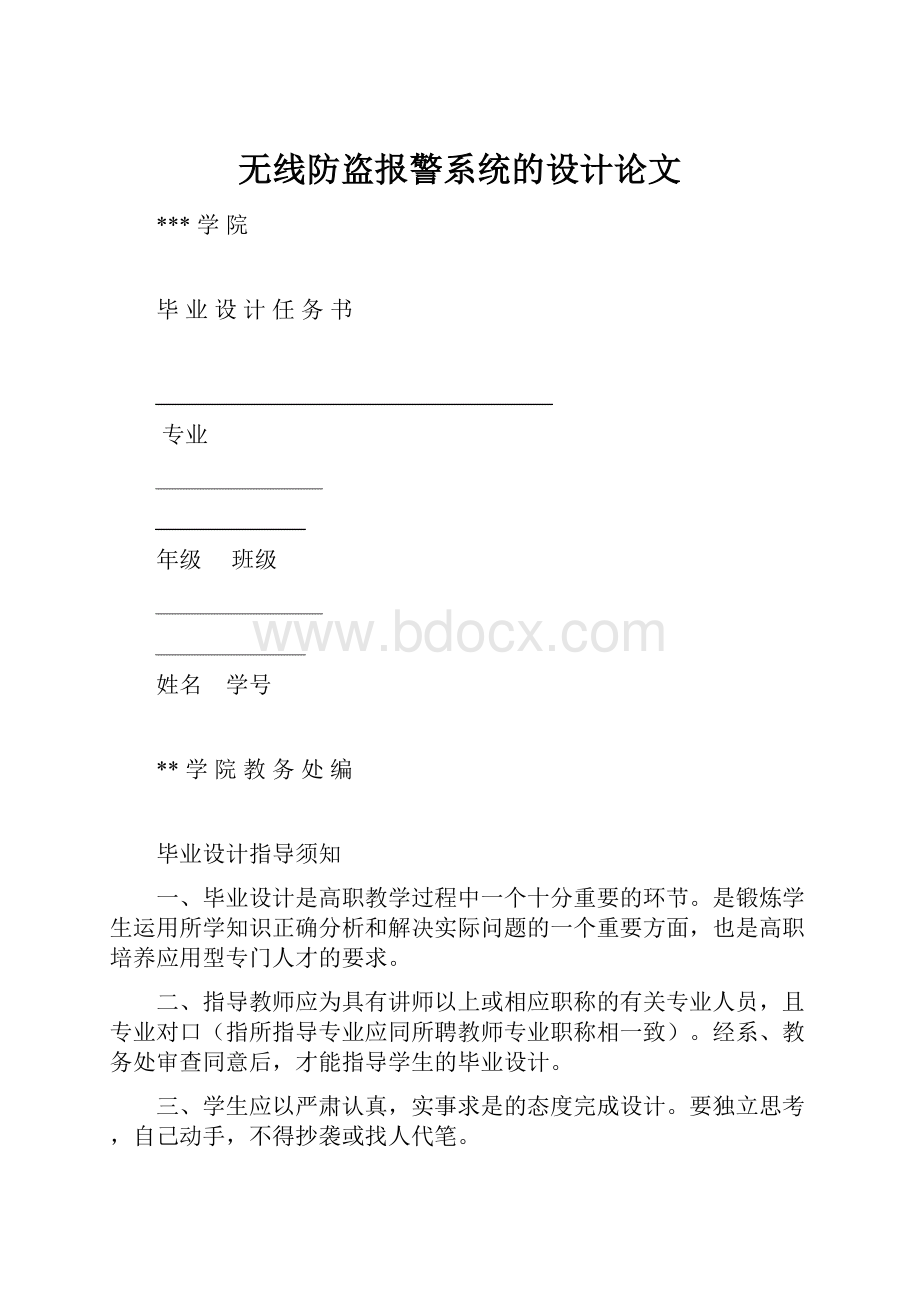 无线防盗报警系统的设计论文Word格式.docx