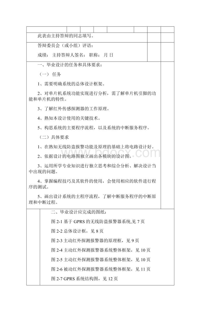 无线防盗报警系统的设计论文.docx_第3页