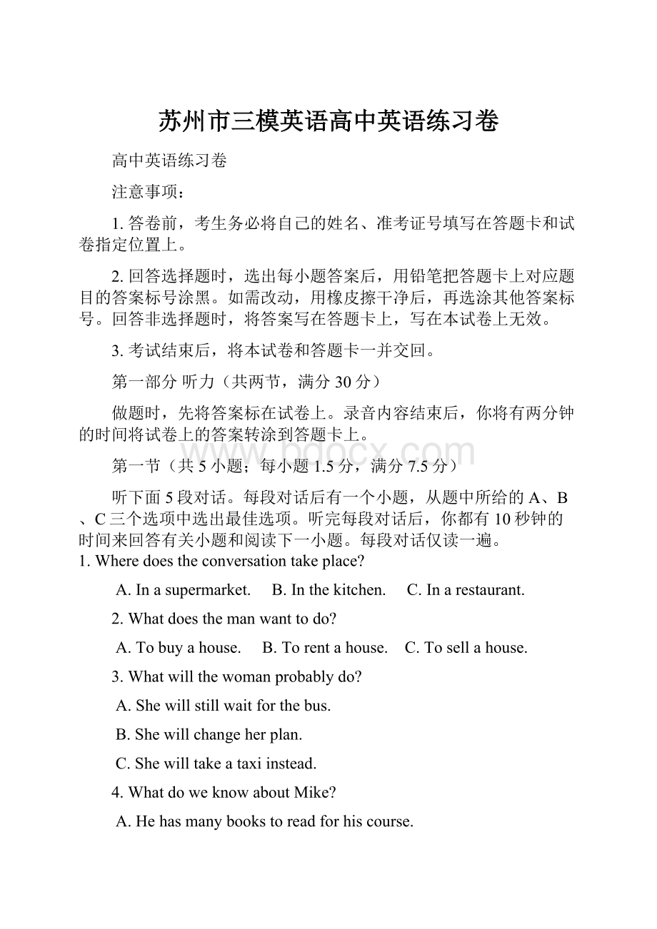 苏州市三模英语高中英语练习卷Word格式文档下载.docx_第1页