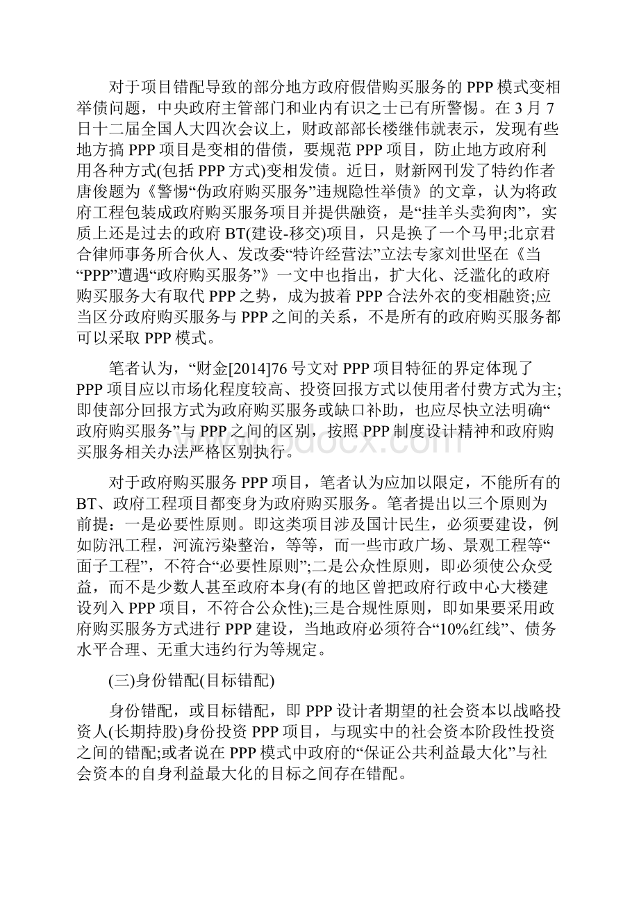 提高PPP项目落地率需解决六大错配问题.docx_第3页