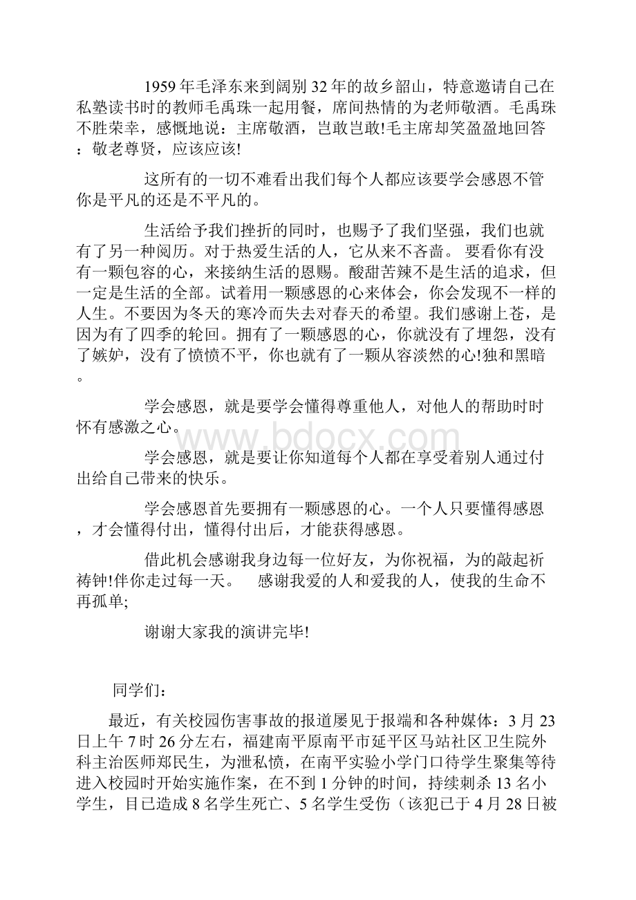 大学生学会感恩演讲稿.docx_第2页