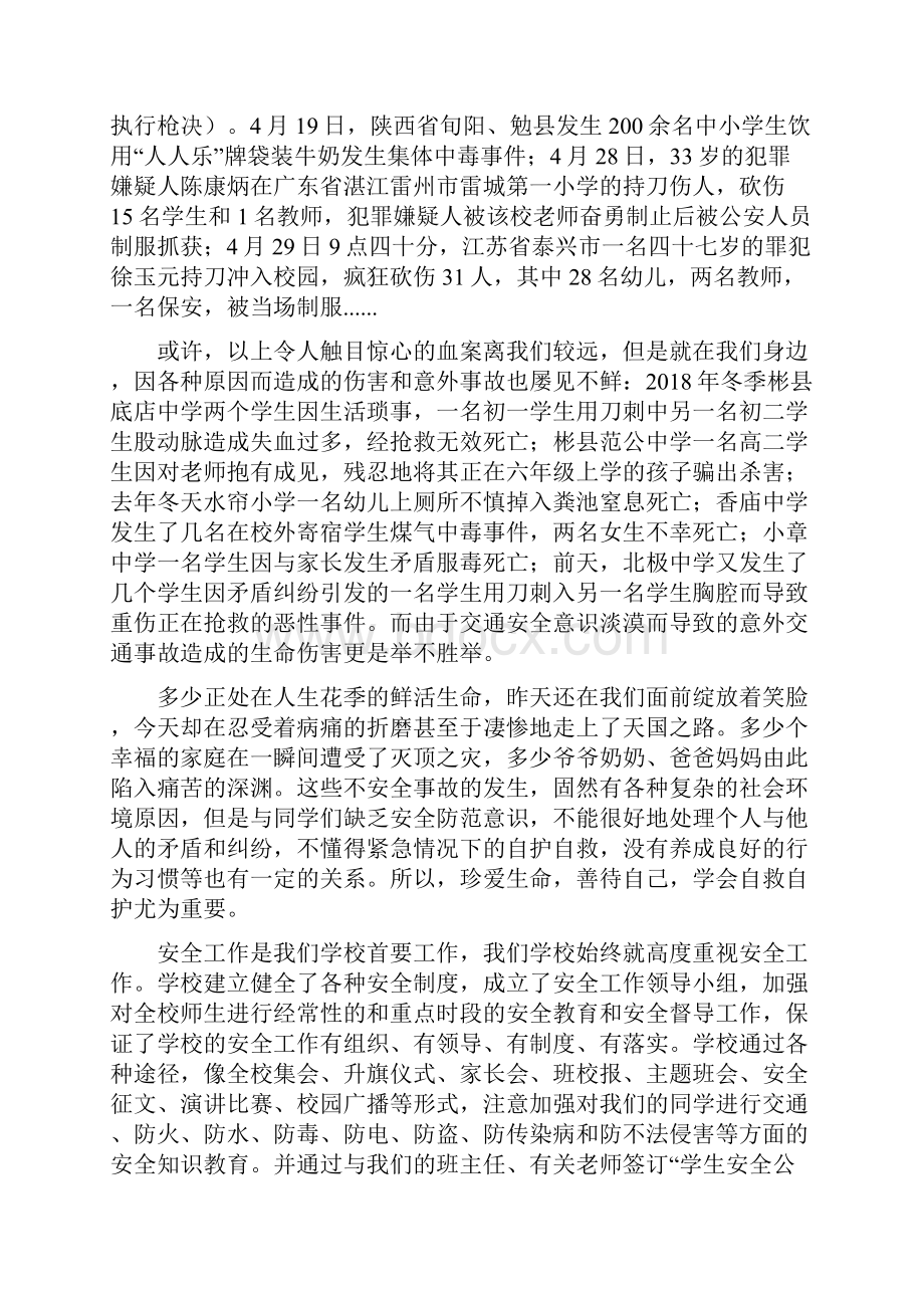 大学生学会感恩演讲稿.docx_第3页