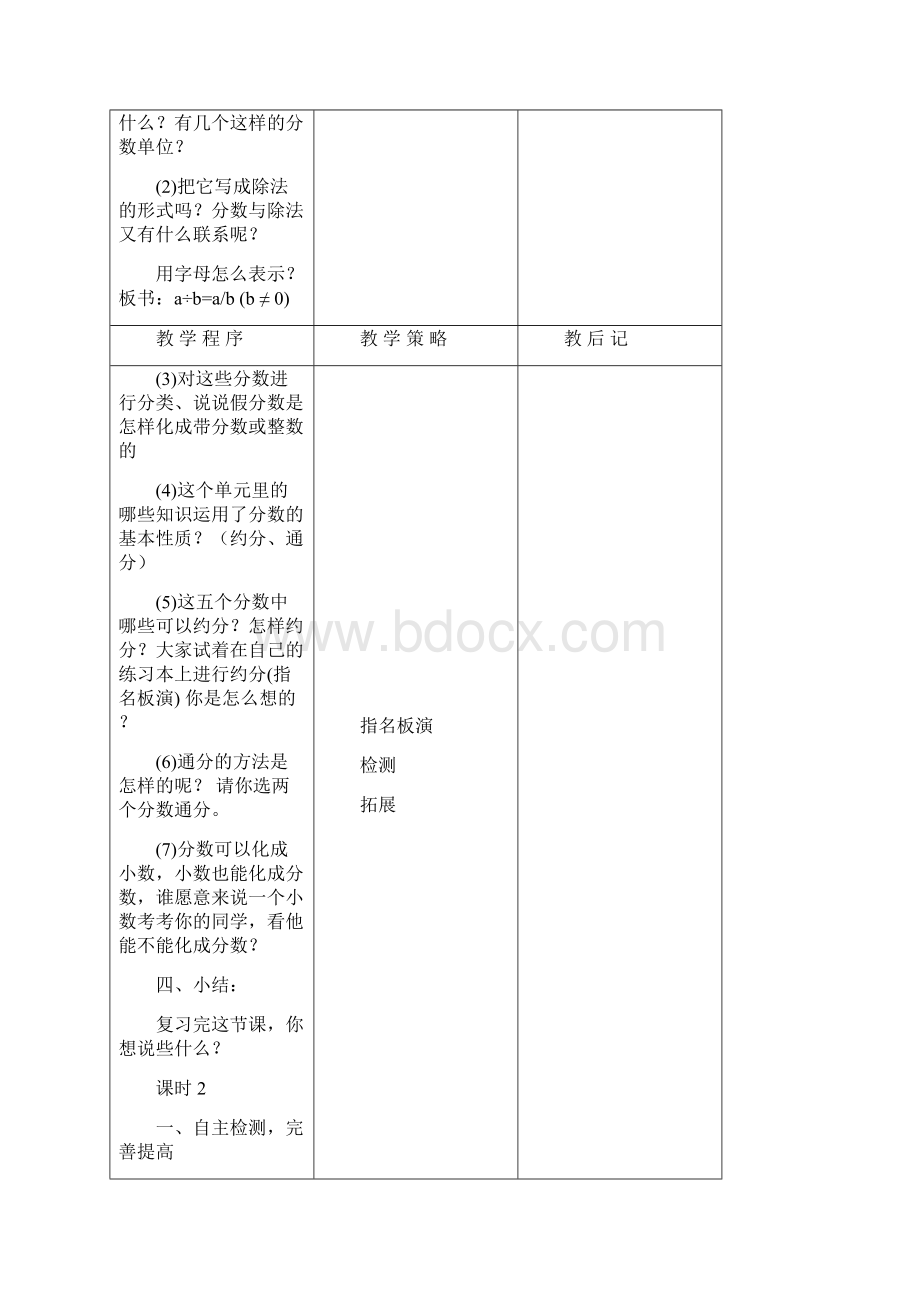 完整打印版人教版小学五年级下学期数学总复习教案.docx_第3页