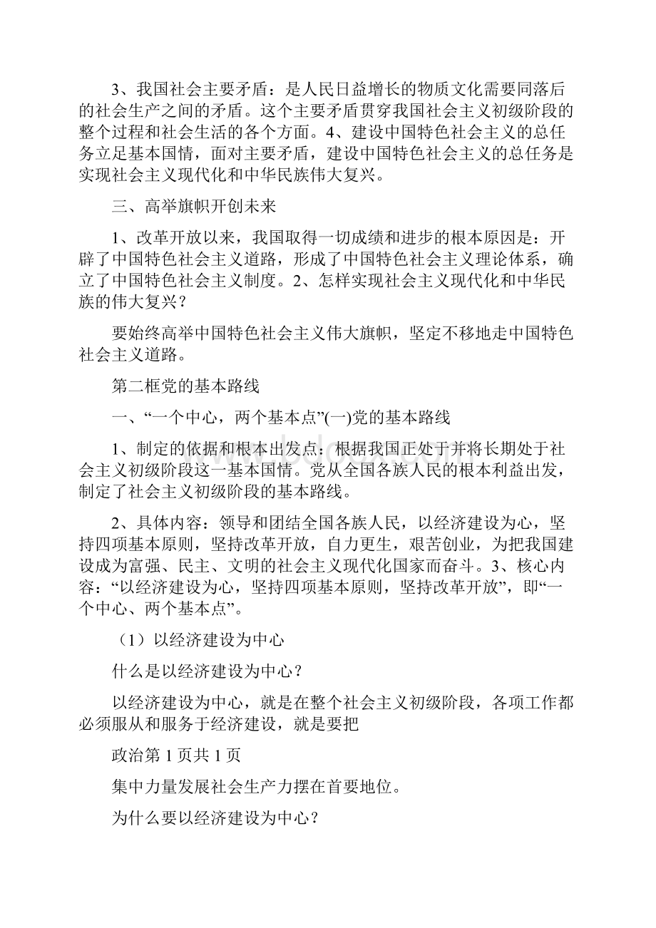 九年级政治第二单元笔记.docx_第2页