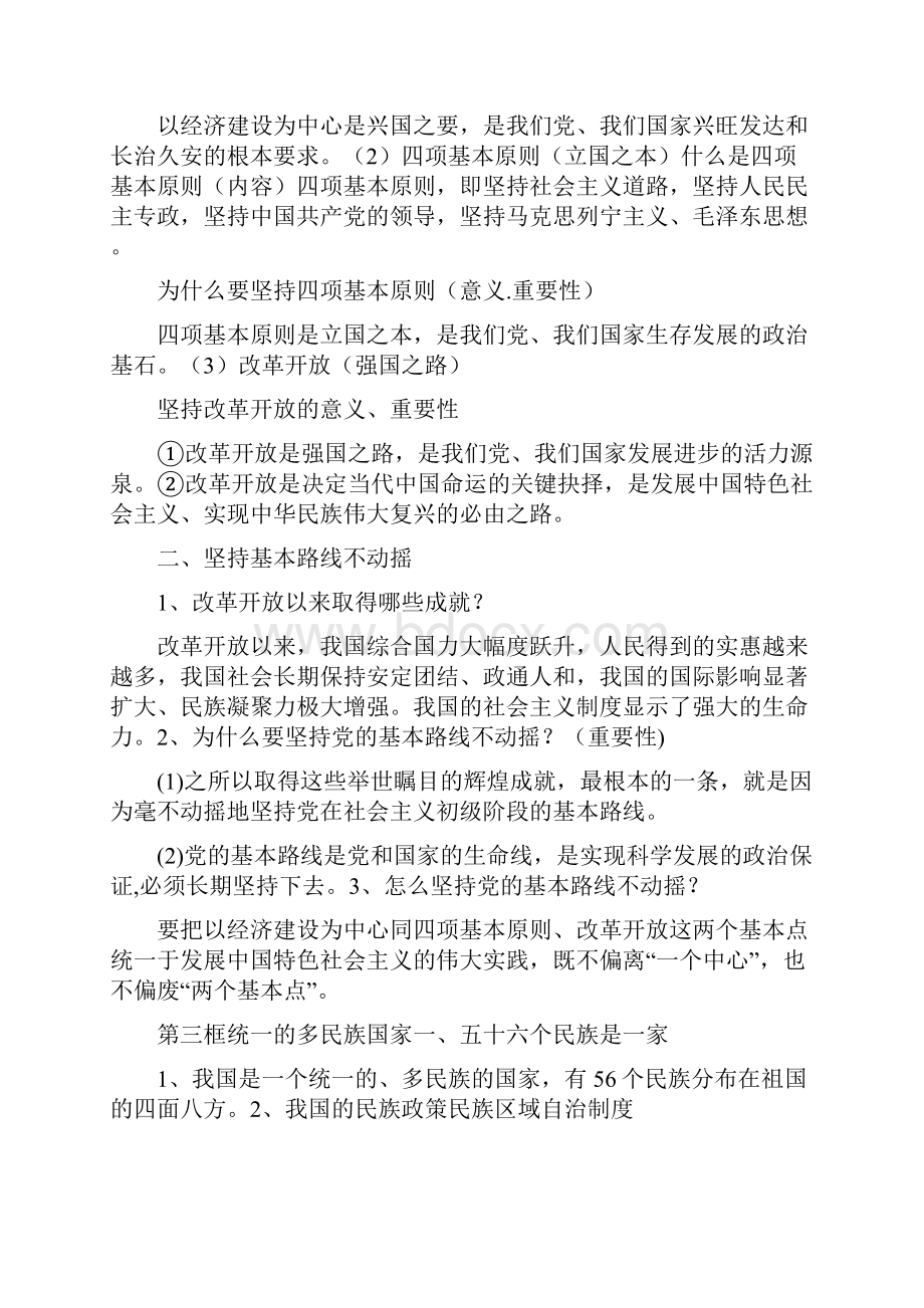 九年级政治第二单元笔记.docx_第3页