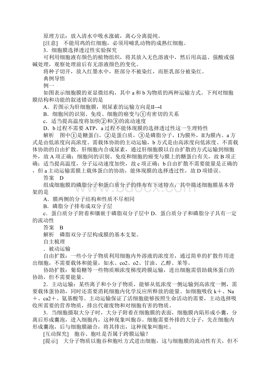 XX届高考生物第一轮必修一知识点复习3.docx_第3页