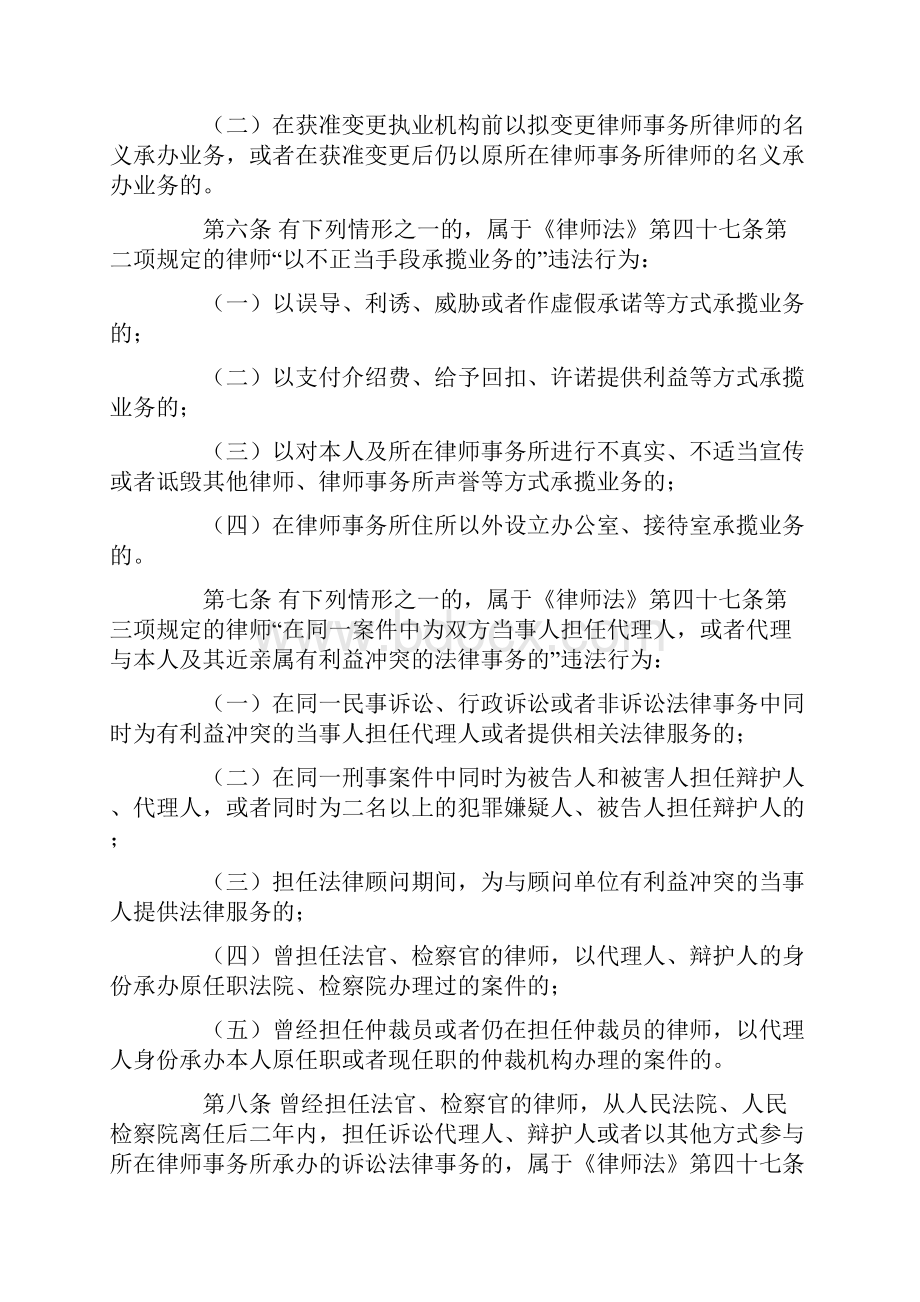 律师和律师事务所违法行为处罚办法.docx_第2页