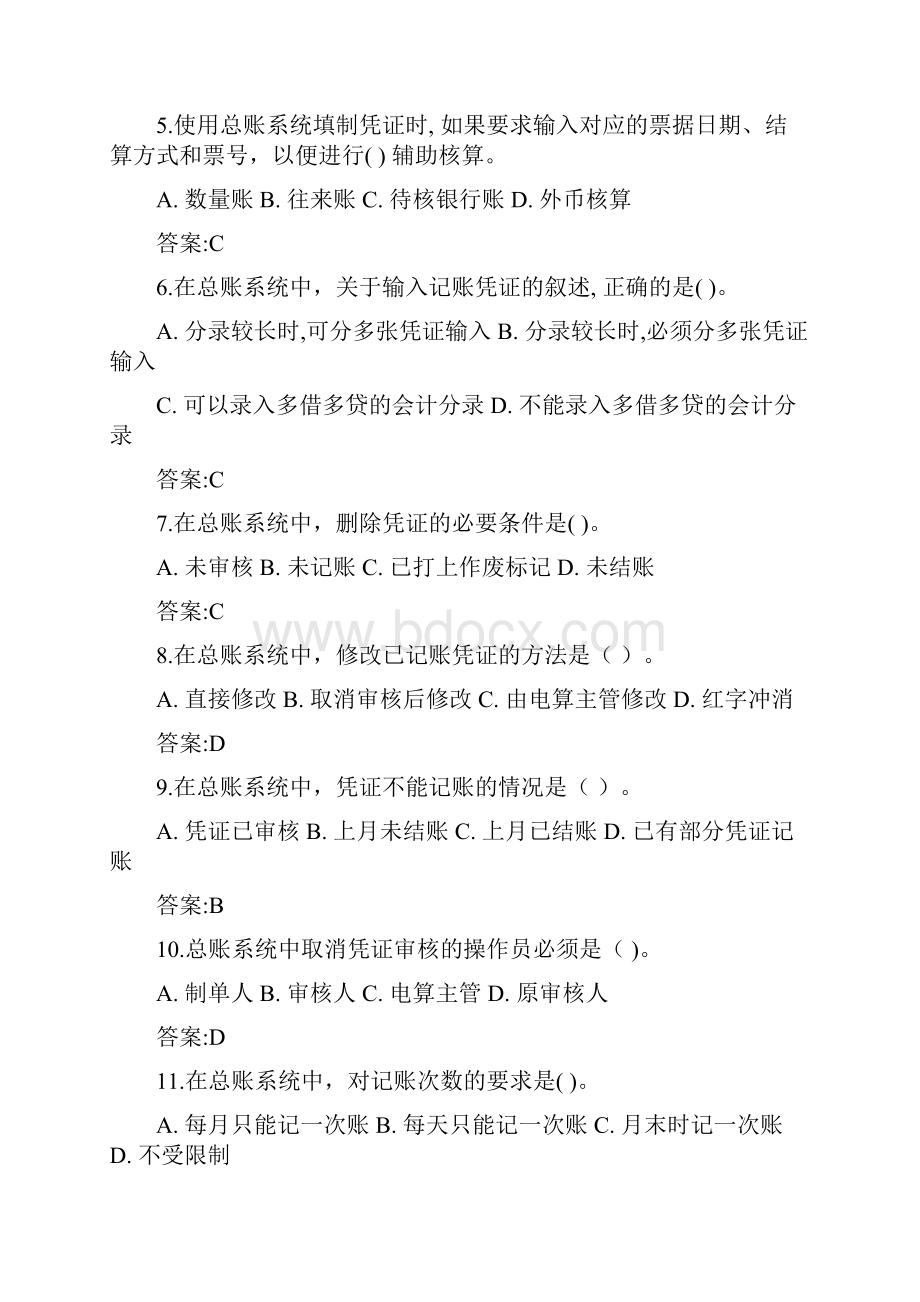 《会计信息系统》习题.docx_第2页