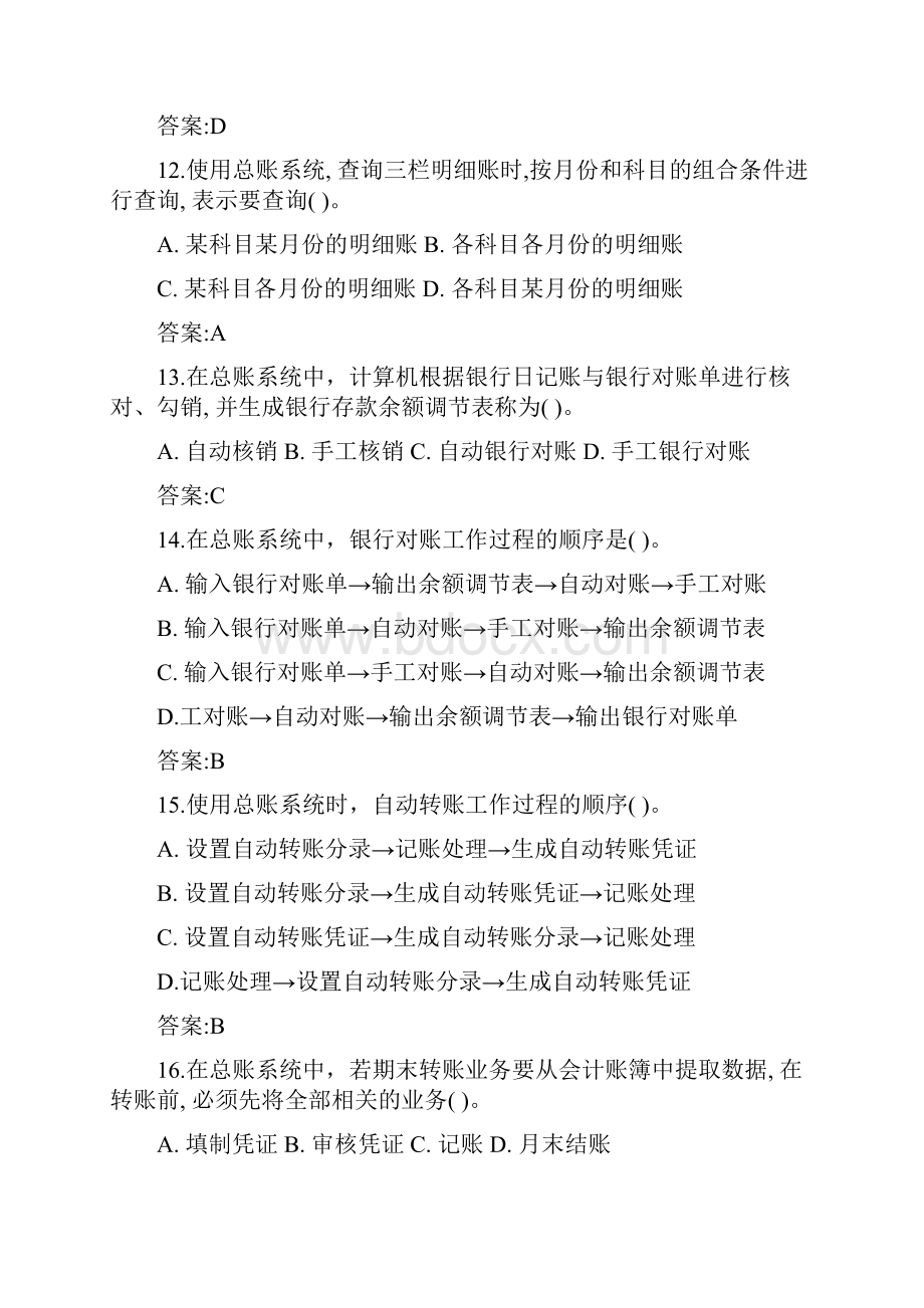 《会计信息系统》习题.docx_第3页