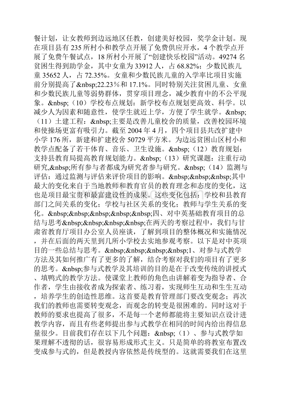 甘肃基础教育项目考察报告Word下载.docx_第3页