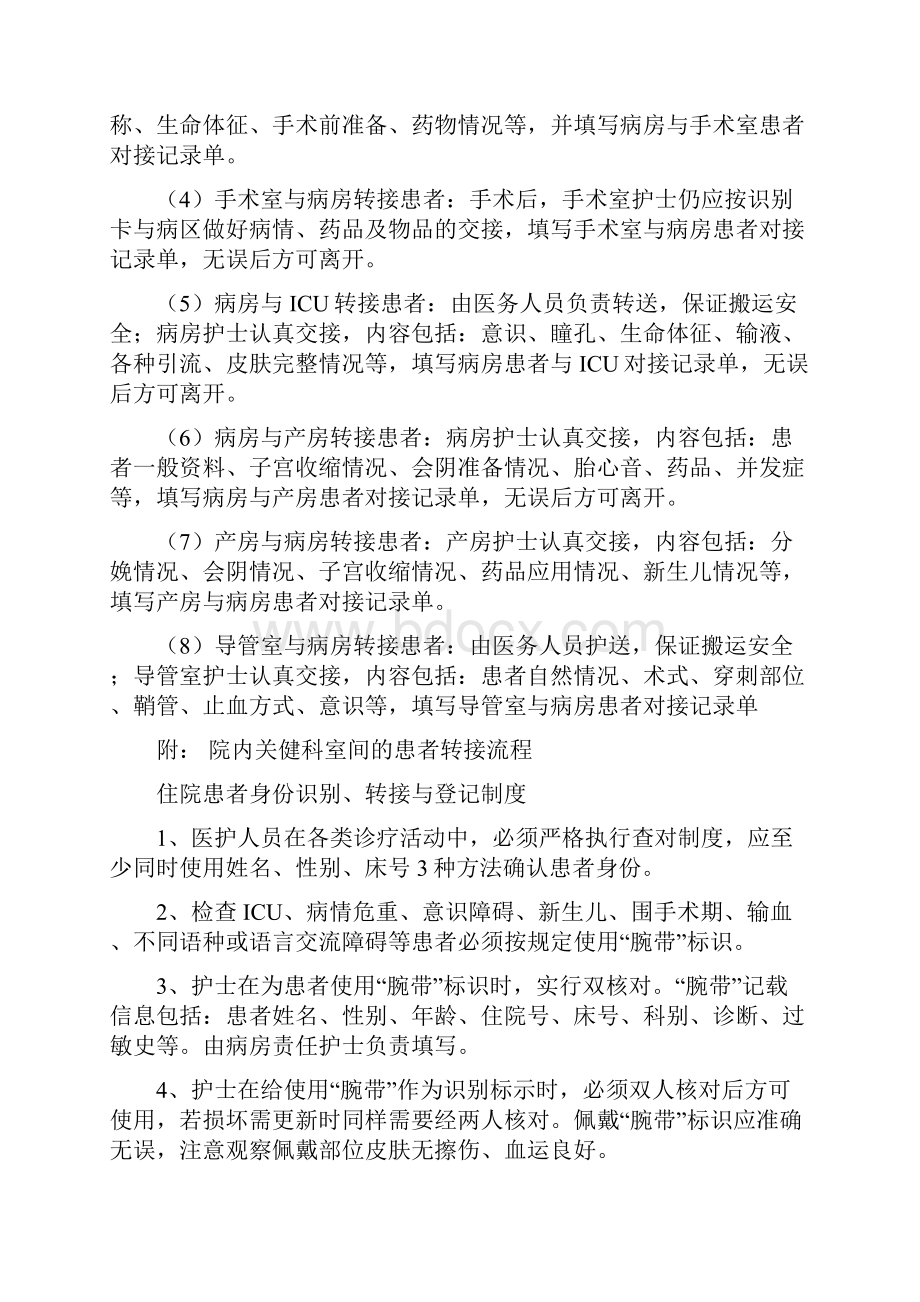 患者身份识别制度与程序Word文件下载.docx_第3页