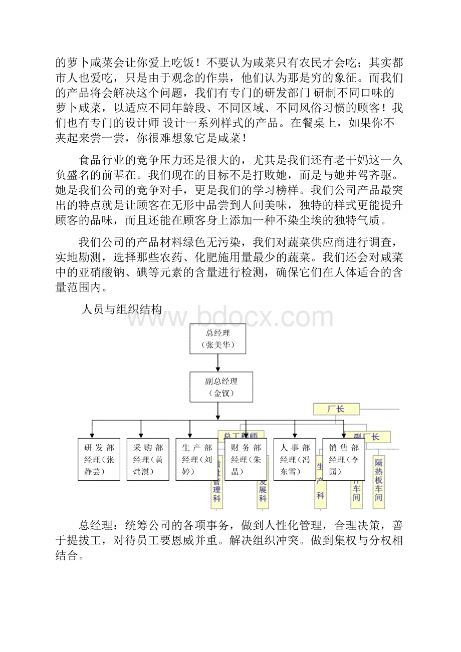 小组创业计划.docx_第2页