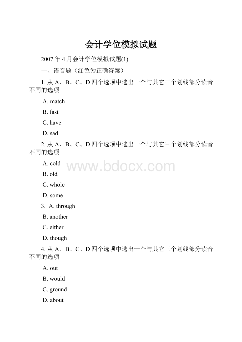 会计学位模拟试题Word文件下载.docx_第1页