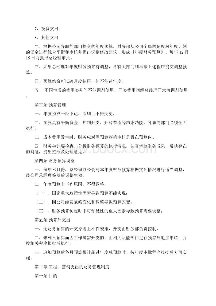 财务部门管理制度.docx_第2页