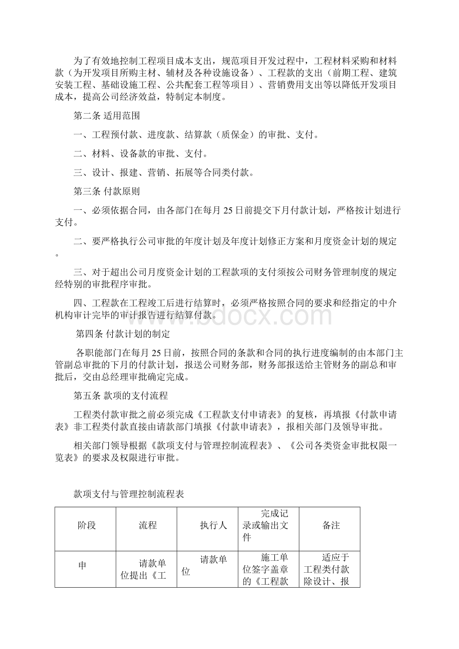 财务部门管理制度.docx_第3页