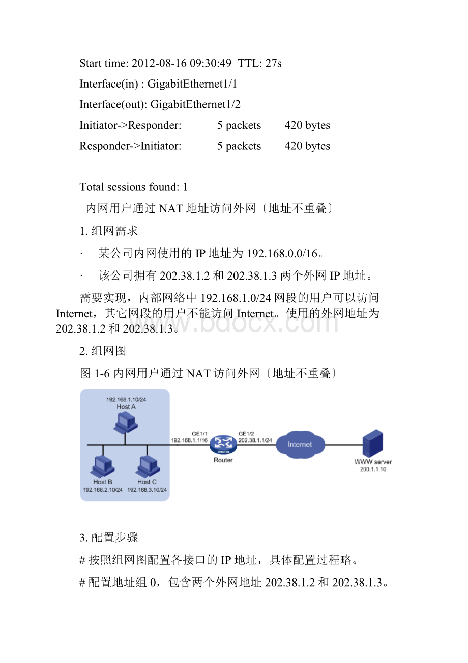 史上最详细H3C路由器NAT典型配置案例.docx_第3页