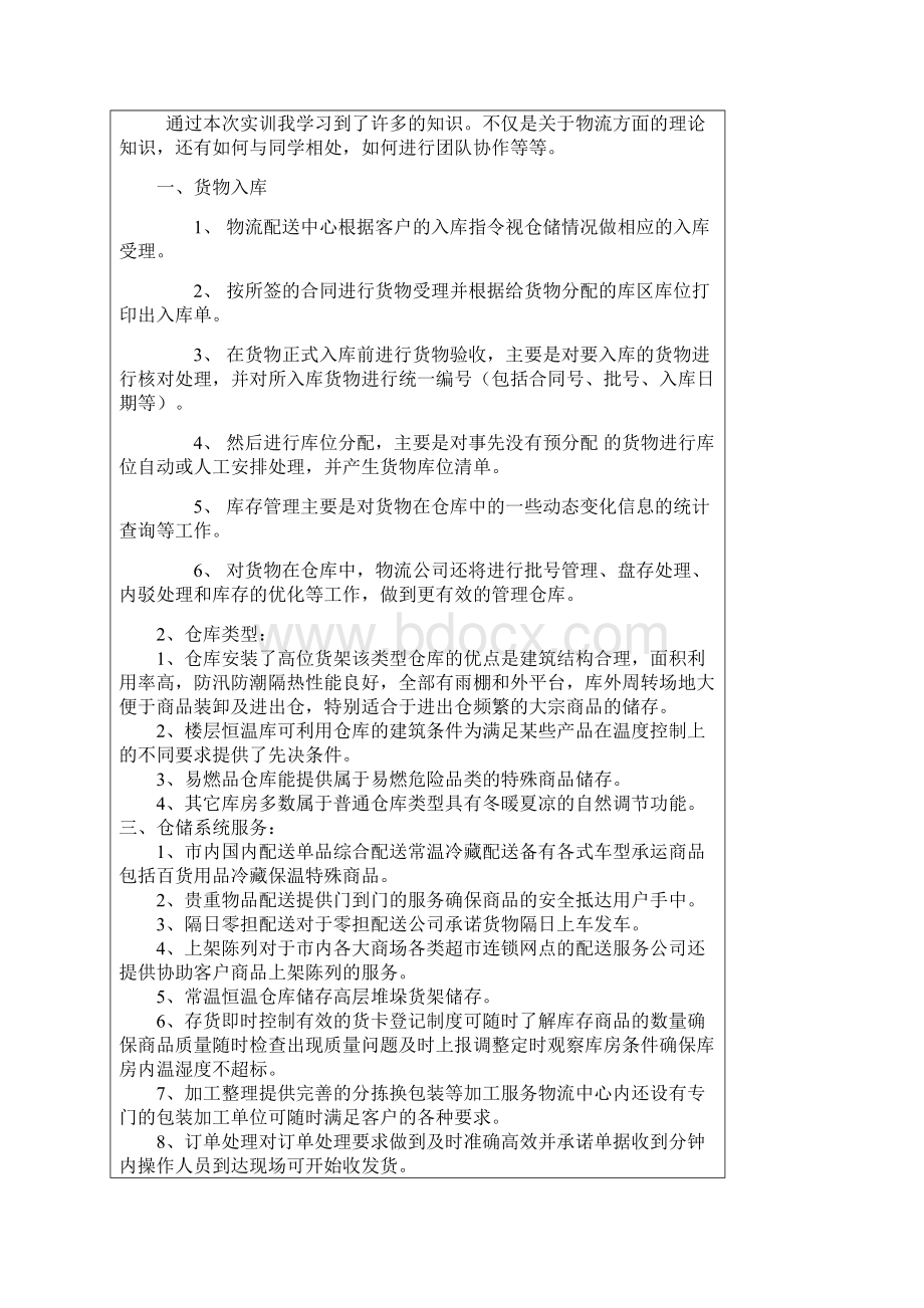 物流实训报告册及实训报告10市营副本.docx_第2页