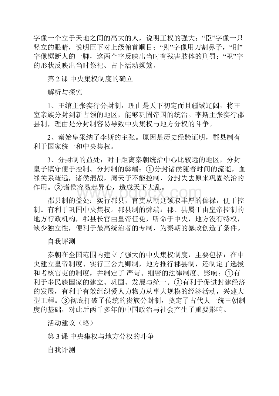 岳麓版高中历史必修1课中思考题和课后习题答案全册Word文件下载.docx_第2页