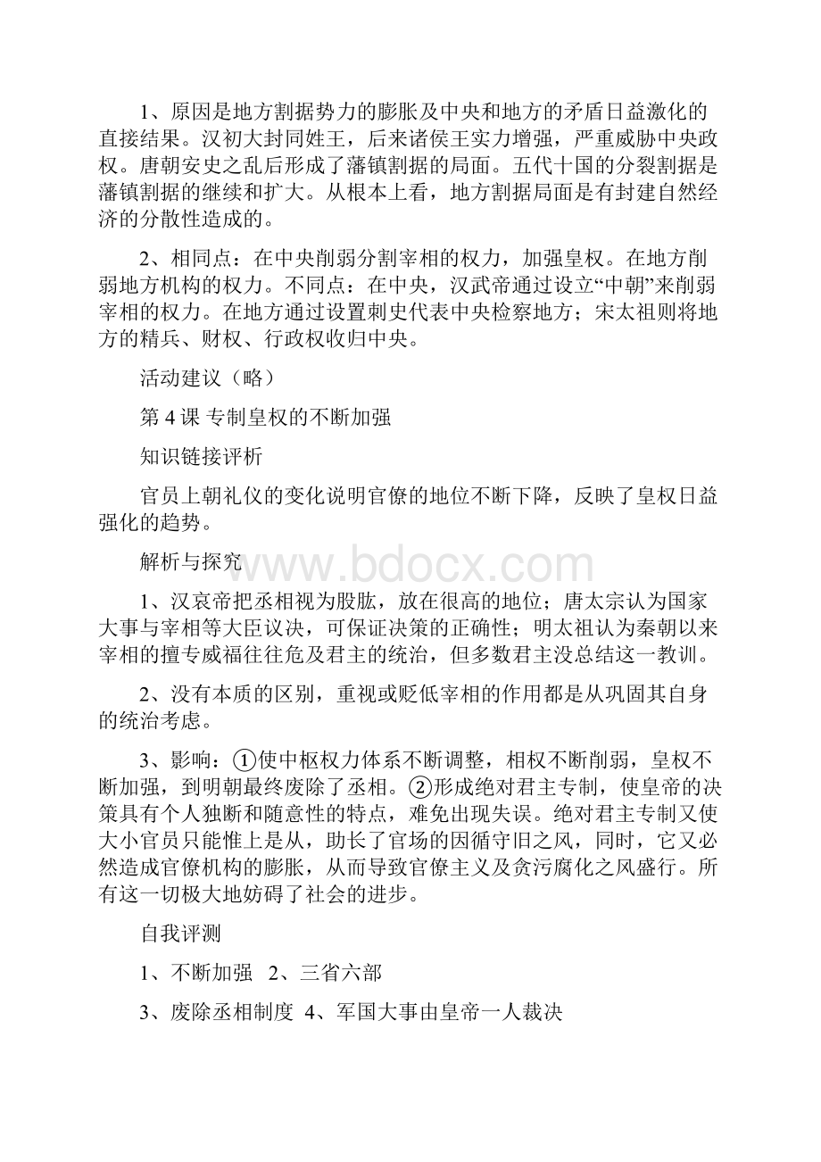 岳麓版高中历史必修1课中思考题和课后习题答案全册Word文件下载.docx_第3页