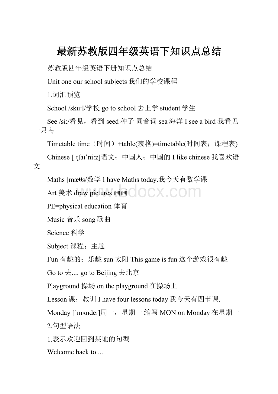 最新苏教版四年级英语下知识点总结.docx