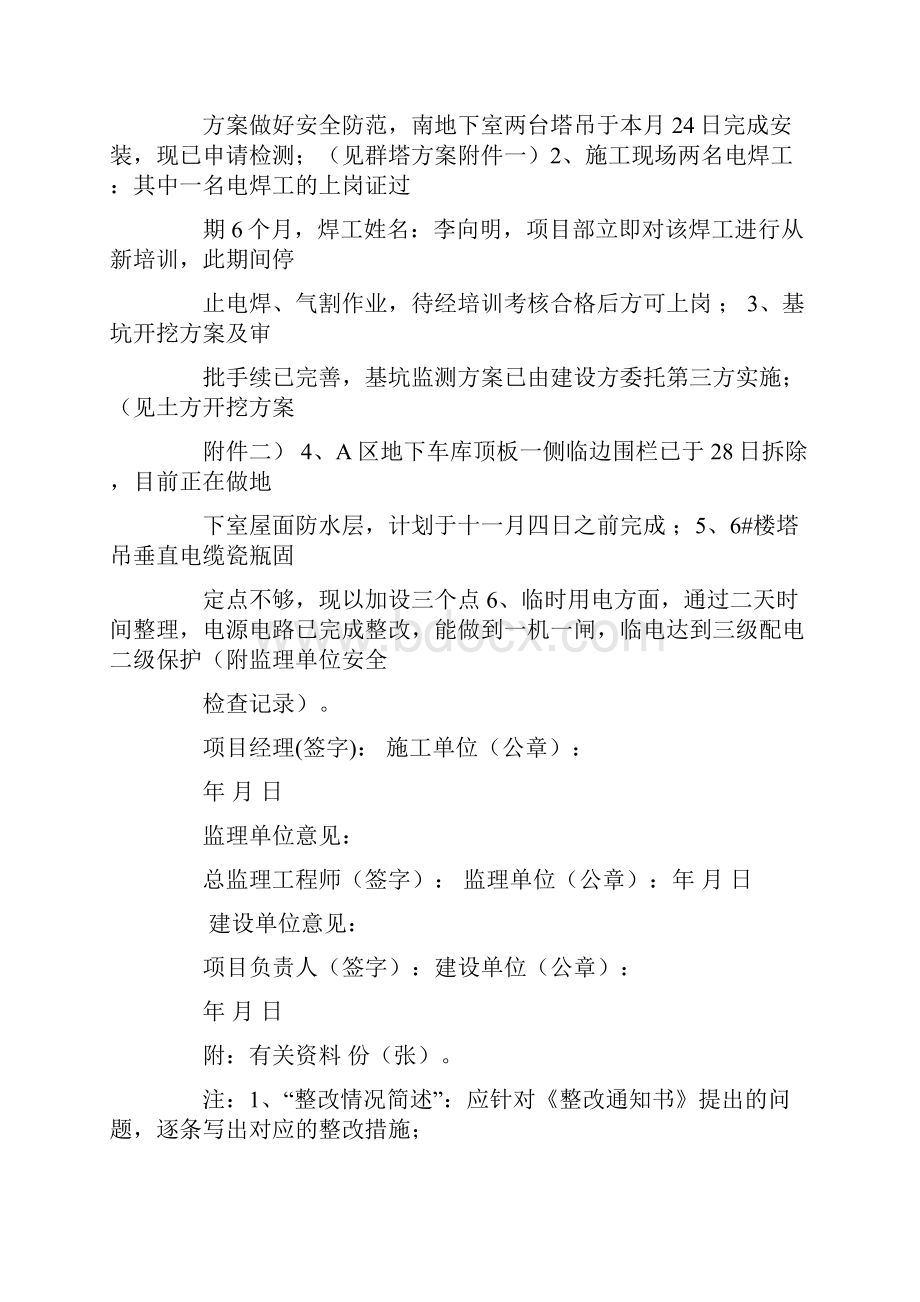 备案整改报告.docx_第3页