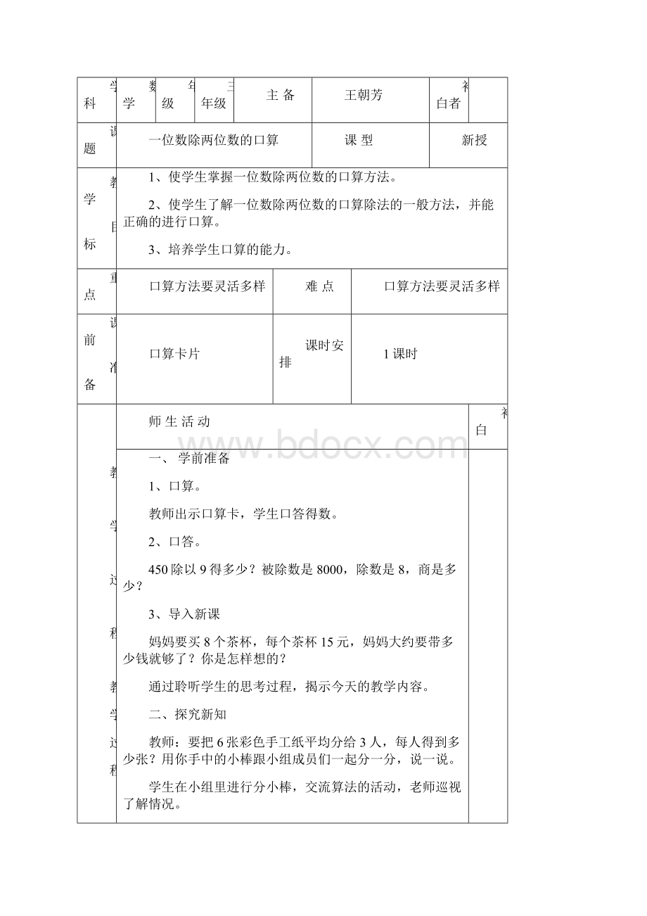 王朝芳二年级数学集体备课.docx_第2页