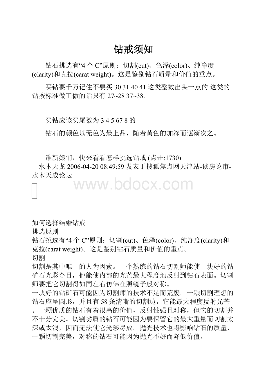 钻戒须知Word文档下载推荐.docx