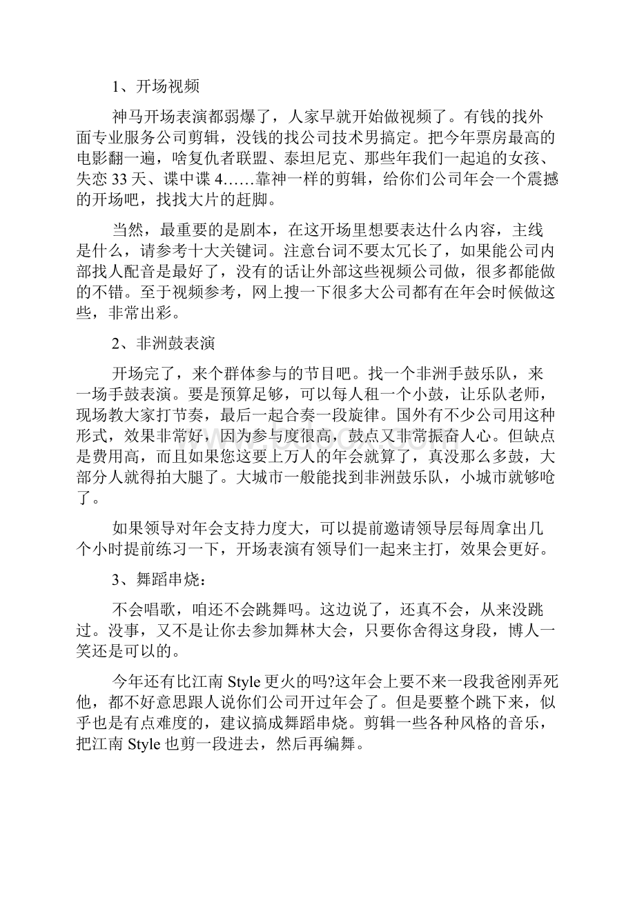 年会方案模板六篇Word格式文档下载.docx_第3页