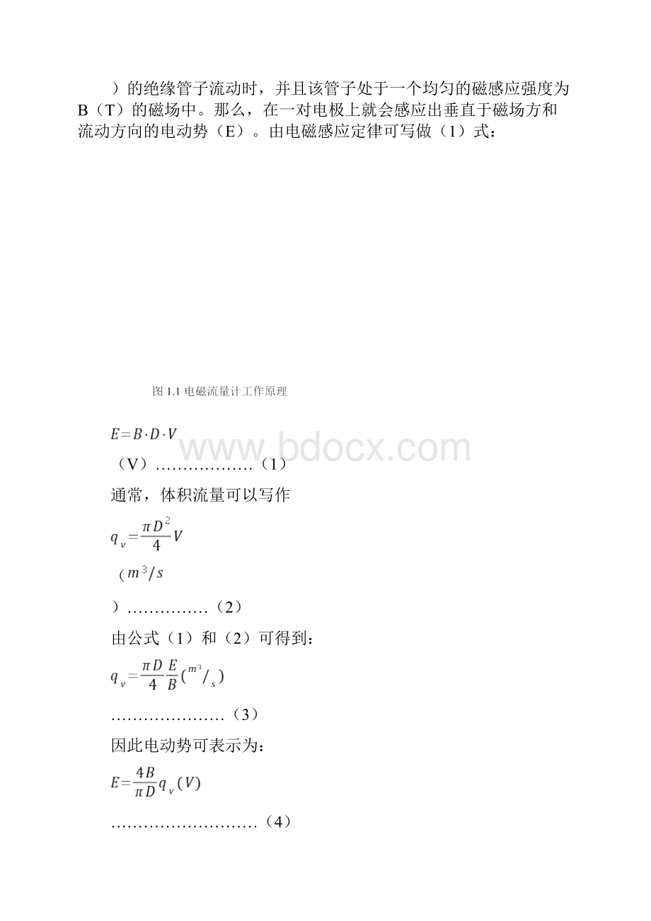 电磁流量计使用说明书Word文档格式.docx_第3页