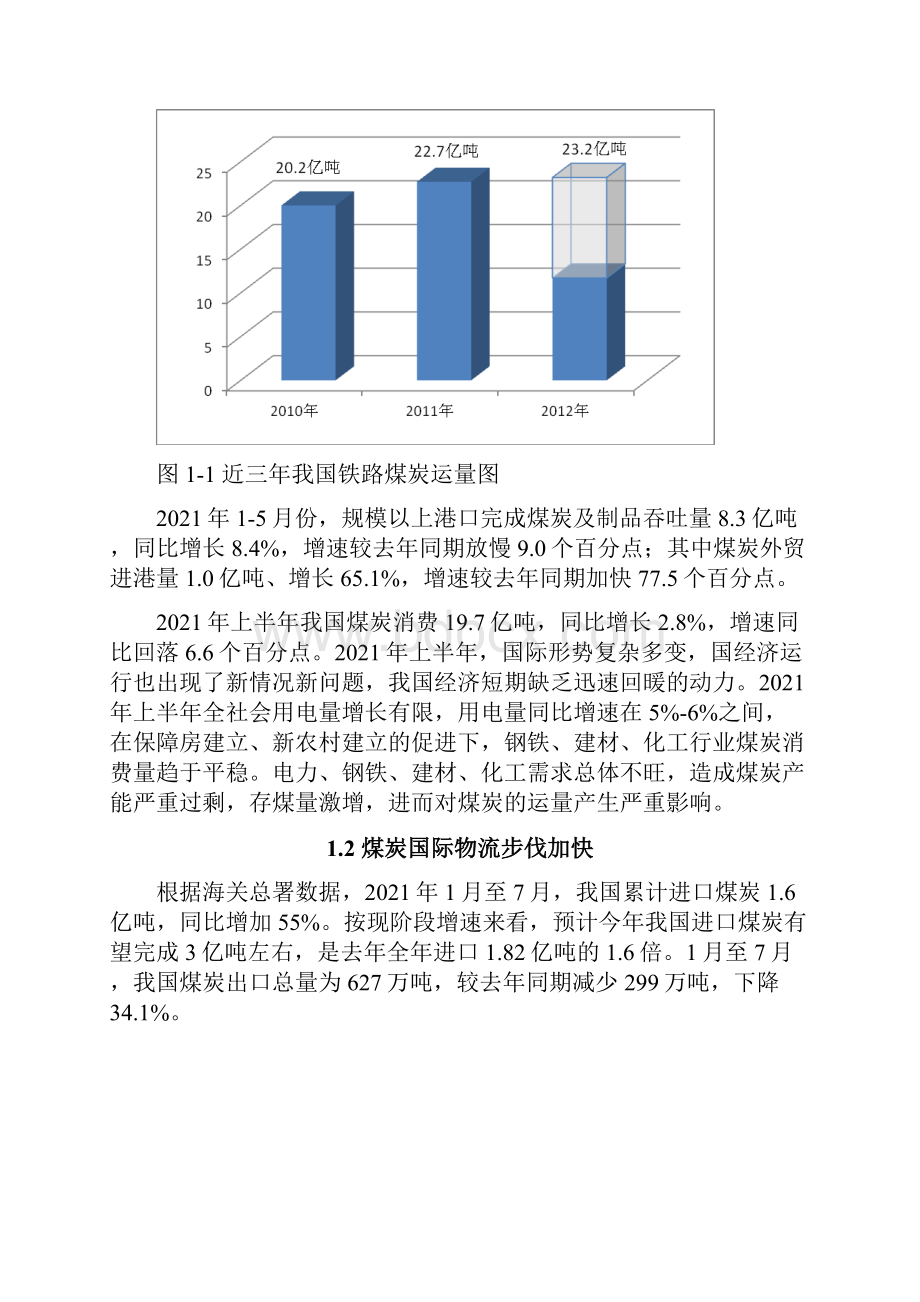 中国煤炭物流发展现状与展望.docx_第2页