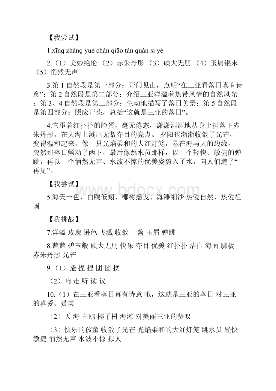 苏教版六年级语文下册《伴你学》.docx_第2页