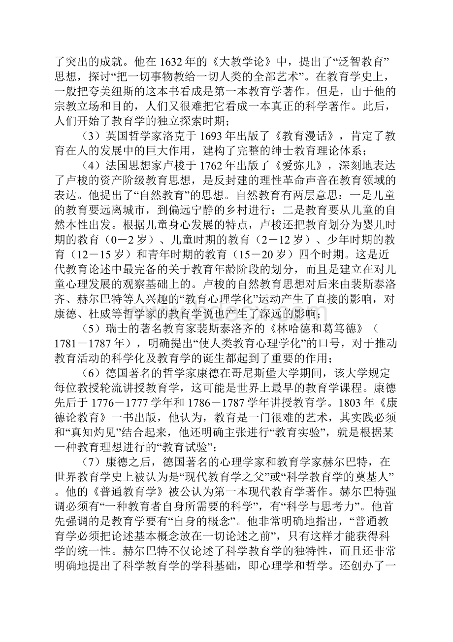 小学教育学全册复习材料.docx_第2页