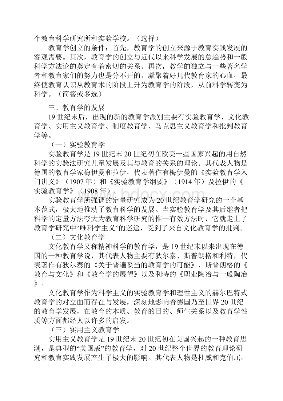 小学教育学全册复习材料.docx_第3页