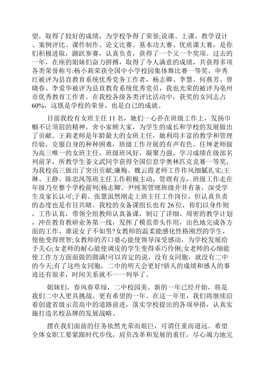 关于妇女节座谈会上的发言稿Word格式文档下载.docx_第2页