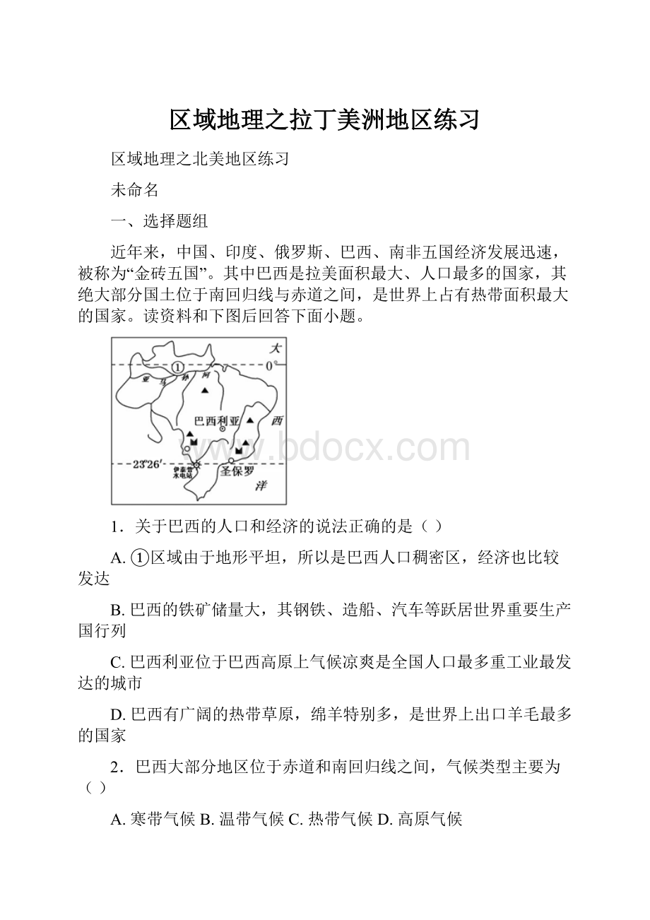 区域地理之拉丁美洲地区练习Word文档下载推荐.docx_第1页