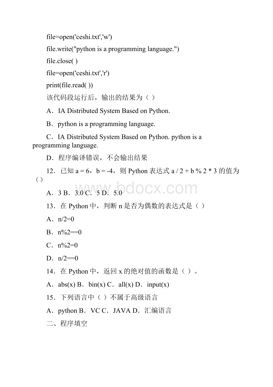 NCTPython编程三级模拟卷3含答案图文Word文档下载推荐.docx_第3页