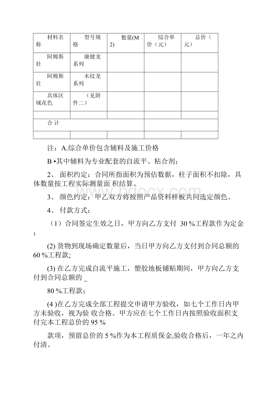 PVC塑胶地板销售及施工合同Word格式.docx_第3页