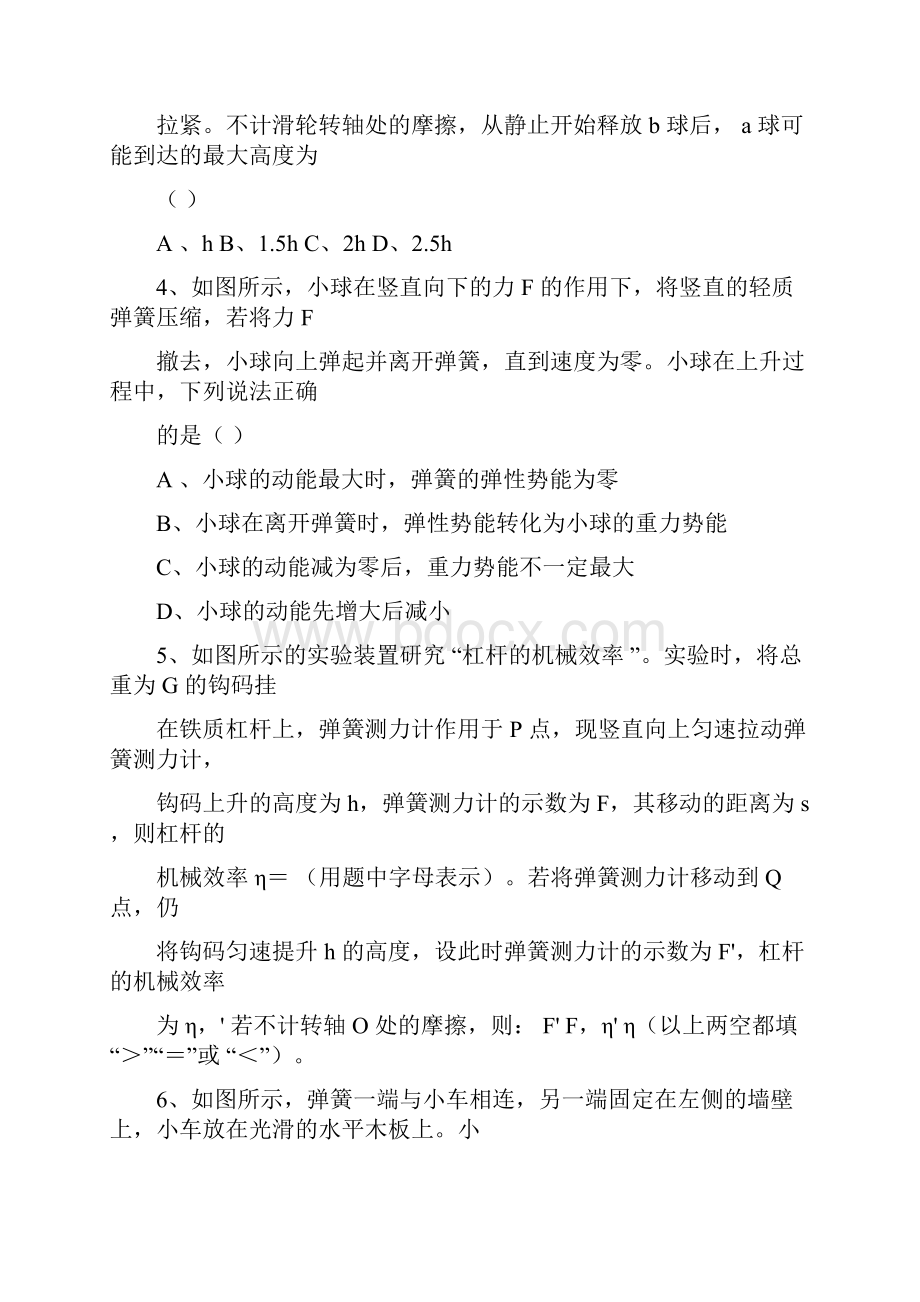 浙教版科学九年级上第三章功能守恒综合练习.docx_第2页