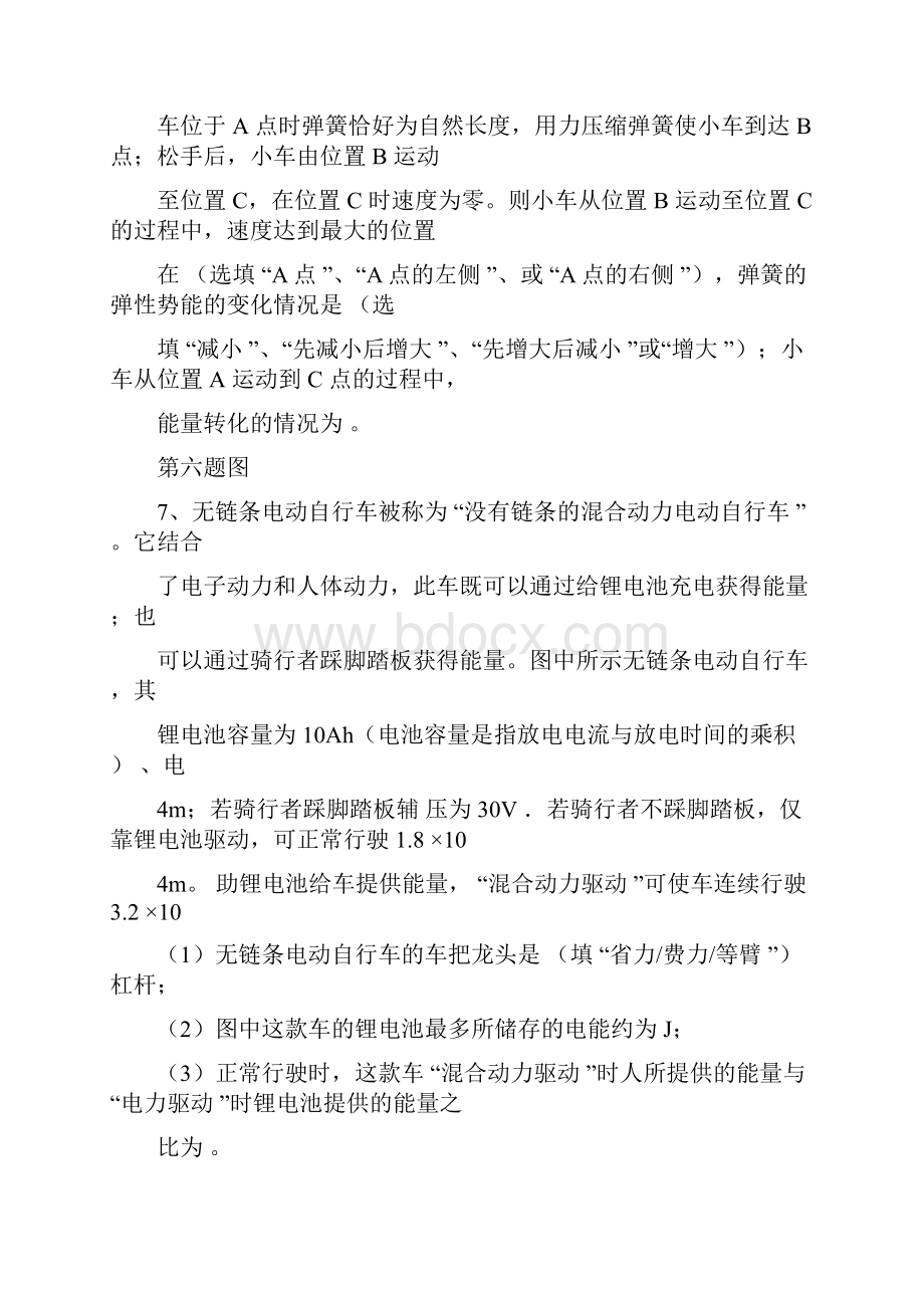 浙教版科学九年级上第三章功能守恒综合练习Word下载.docx_第3页