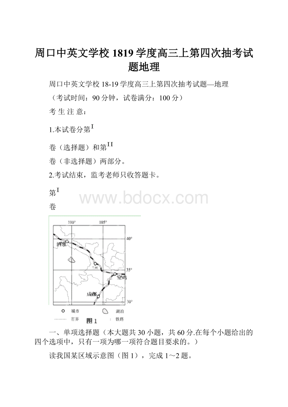 周口中英文学校1819学度高三上第四次抽考试题地理.docx